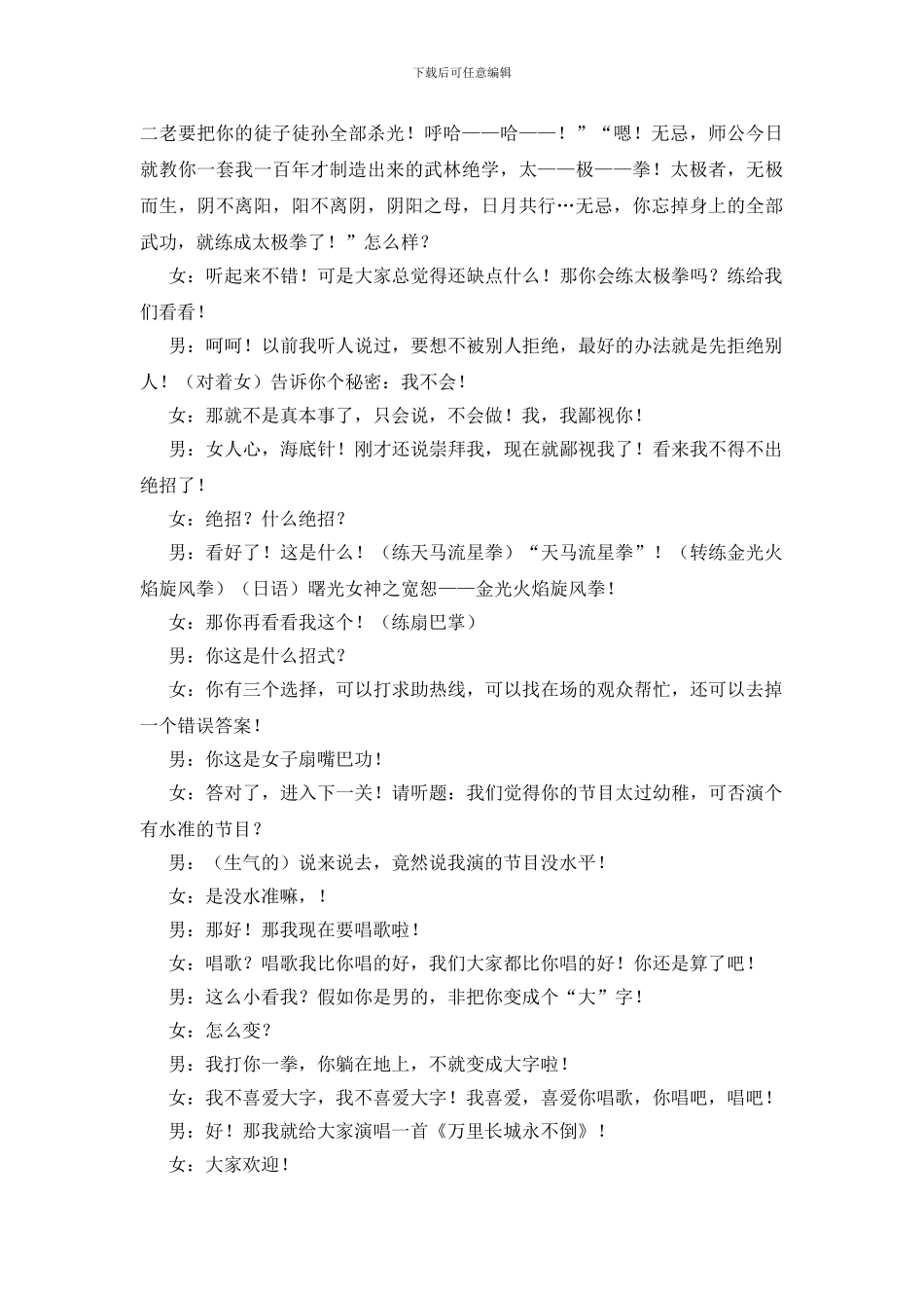 小品就是要演雪狼湖_第2页