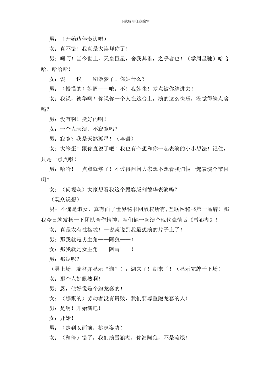 小品就是要演雪狼湖_第3页