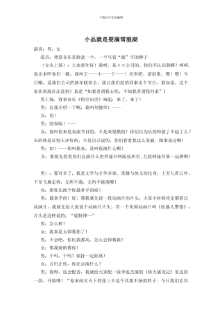 小品就是要演雪狼湖