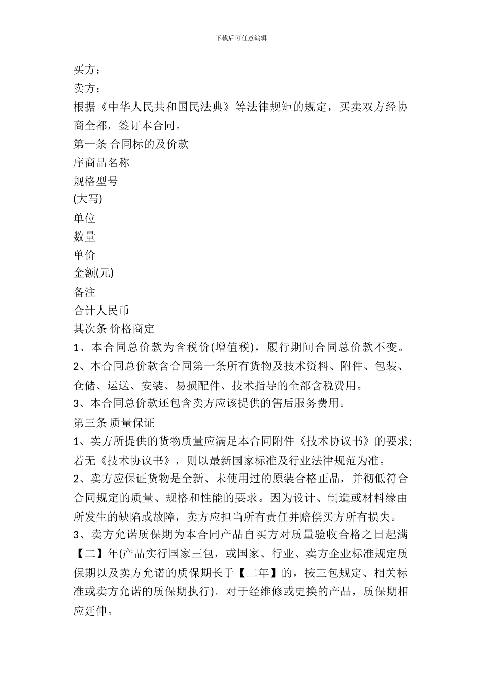 小商品买卖合同样本_第2页