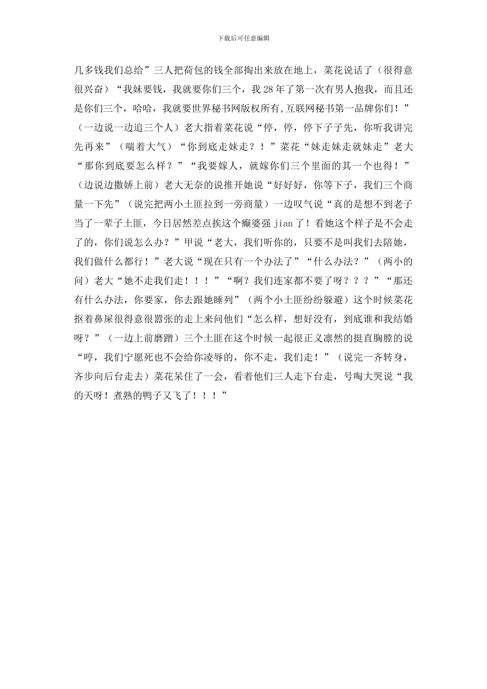 小品菜花遭劫记_第3页