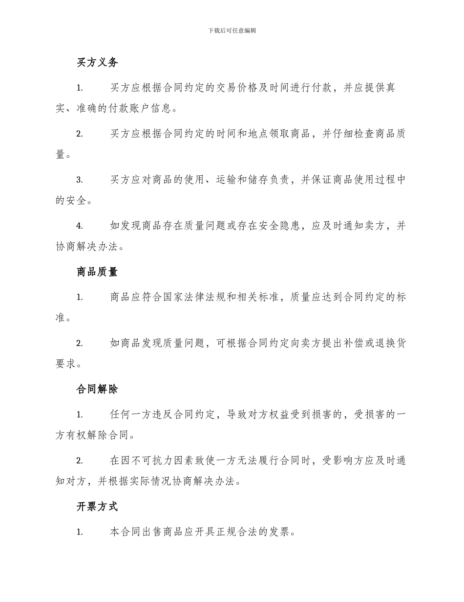 小商品买卖合同书_第2页