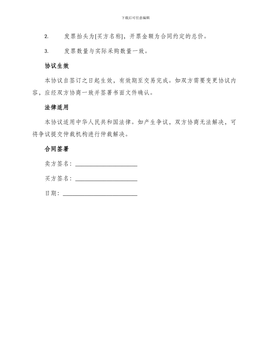 小商品买卖合同书_第3页