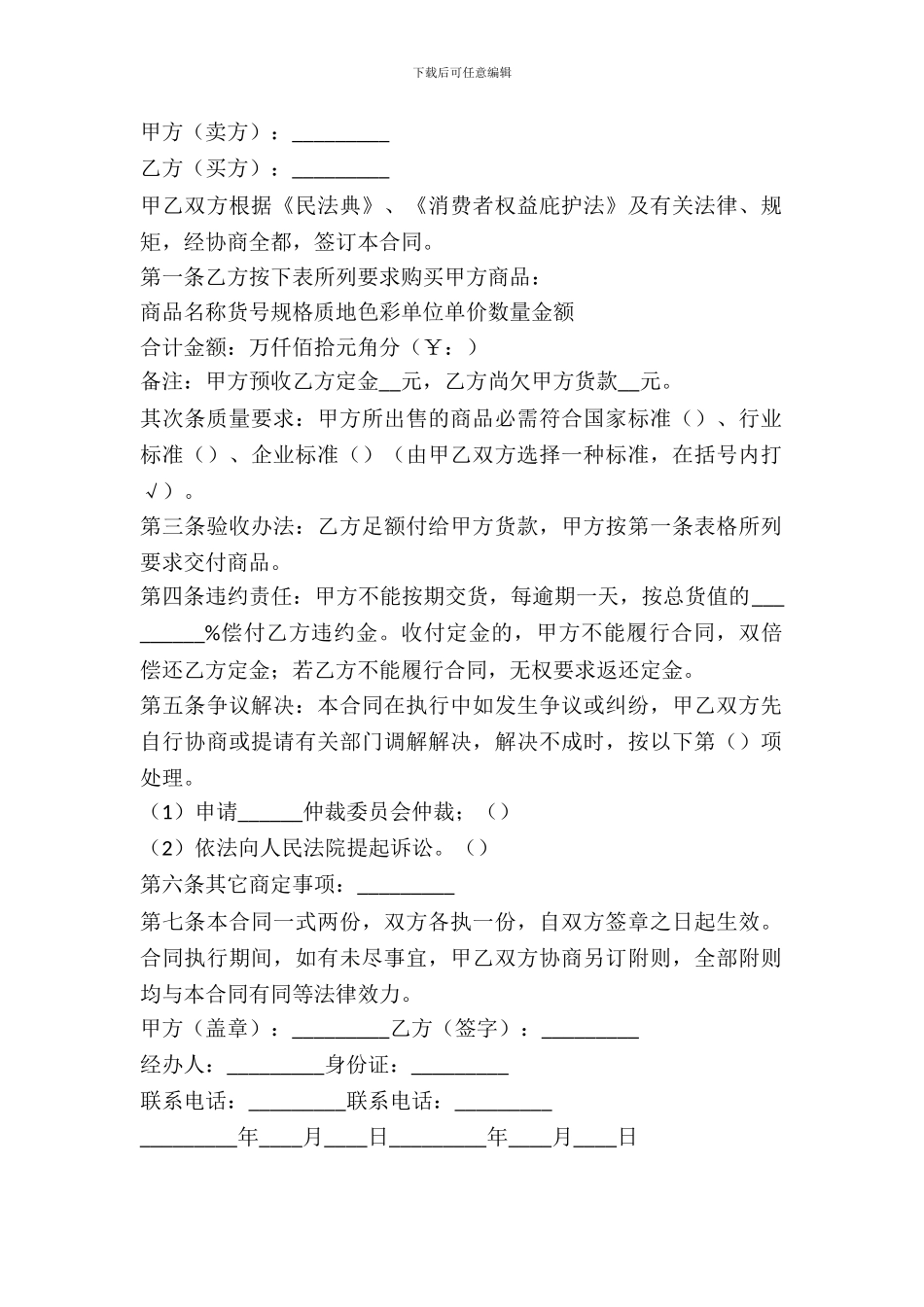 小商品买卖合同范本_第2页