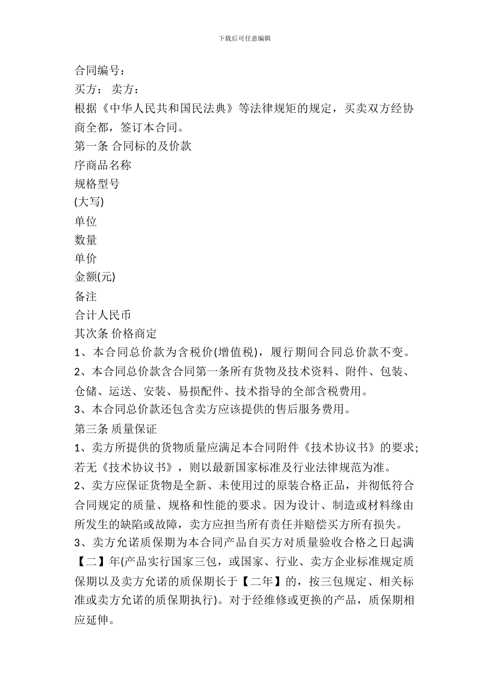 小商品买卖合同范本最新_第2页