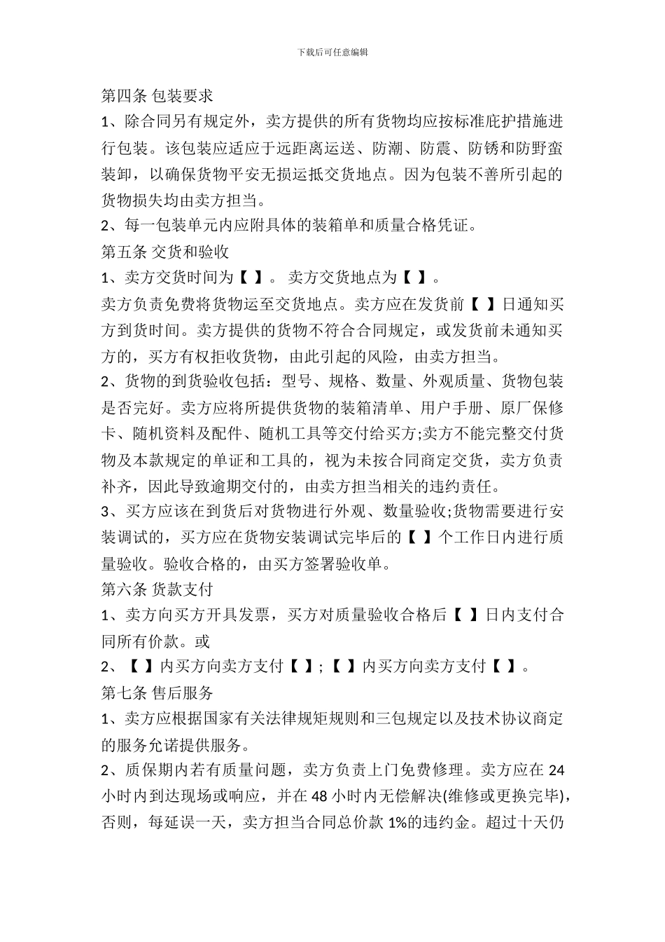 小商品买卖合同范本最新_第3页