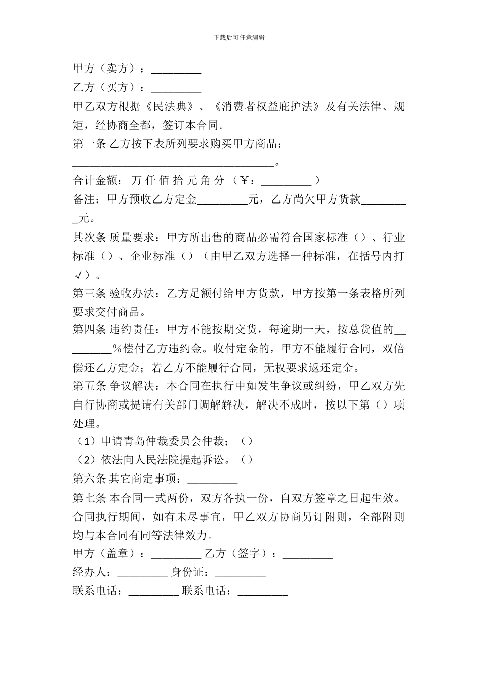 小商品买卖合同范文_第2页