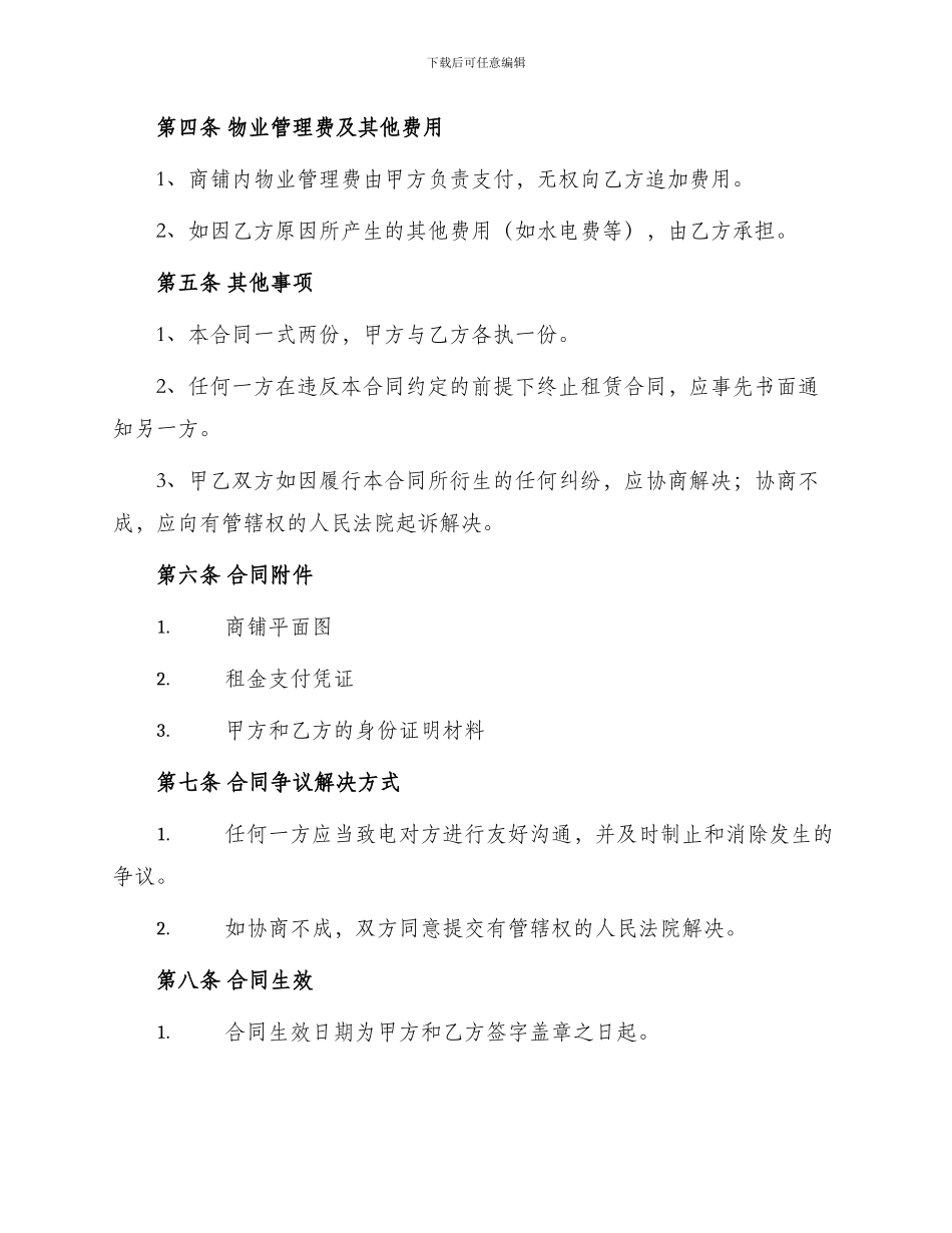 小商铺出租合同_第2页