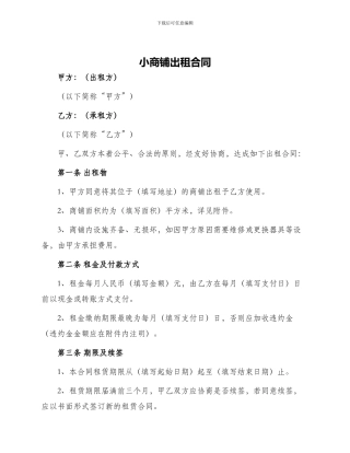 小商铺出租合同