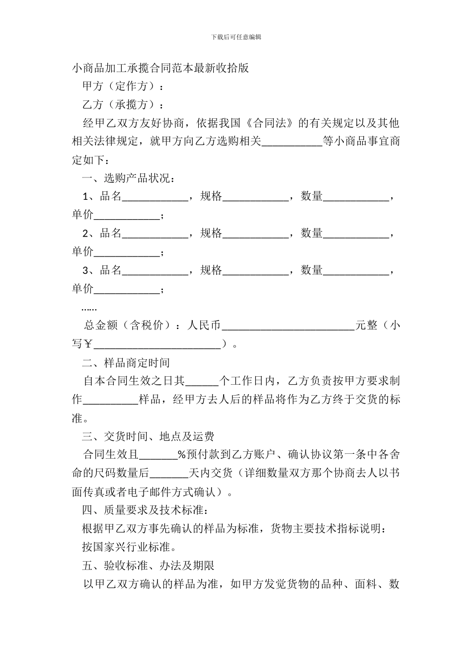 小商品加工承揽合同范本最新整理版_第2页