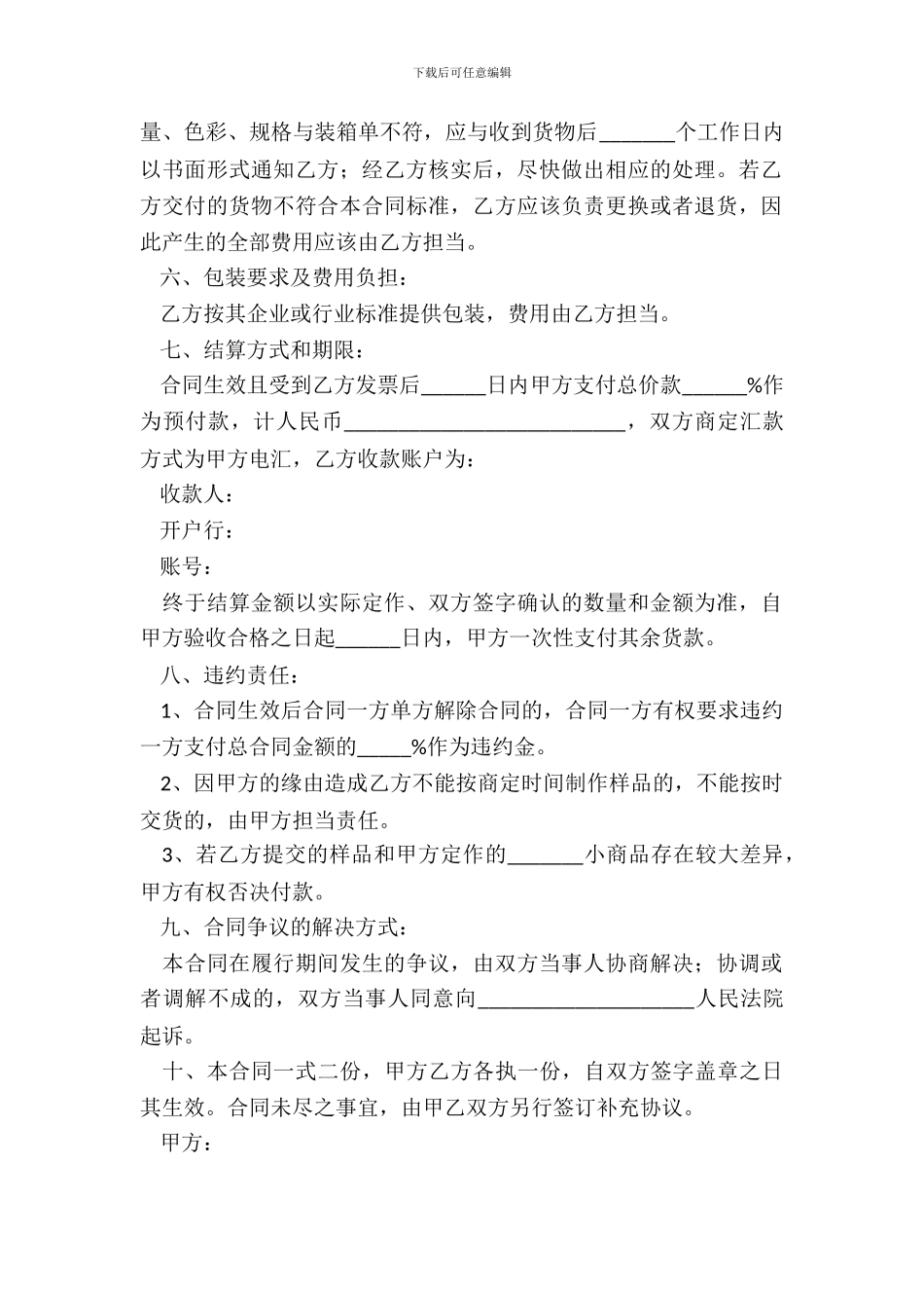 小商品加工承揽合同范本最新整理版_第3页
