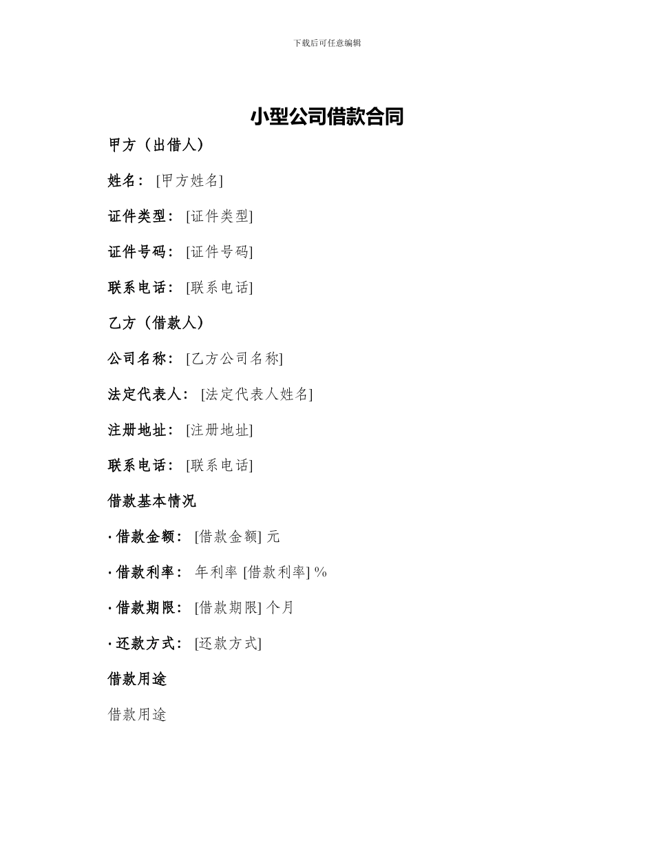 小型公司借款合同_第1页