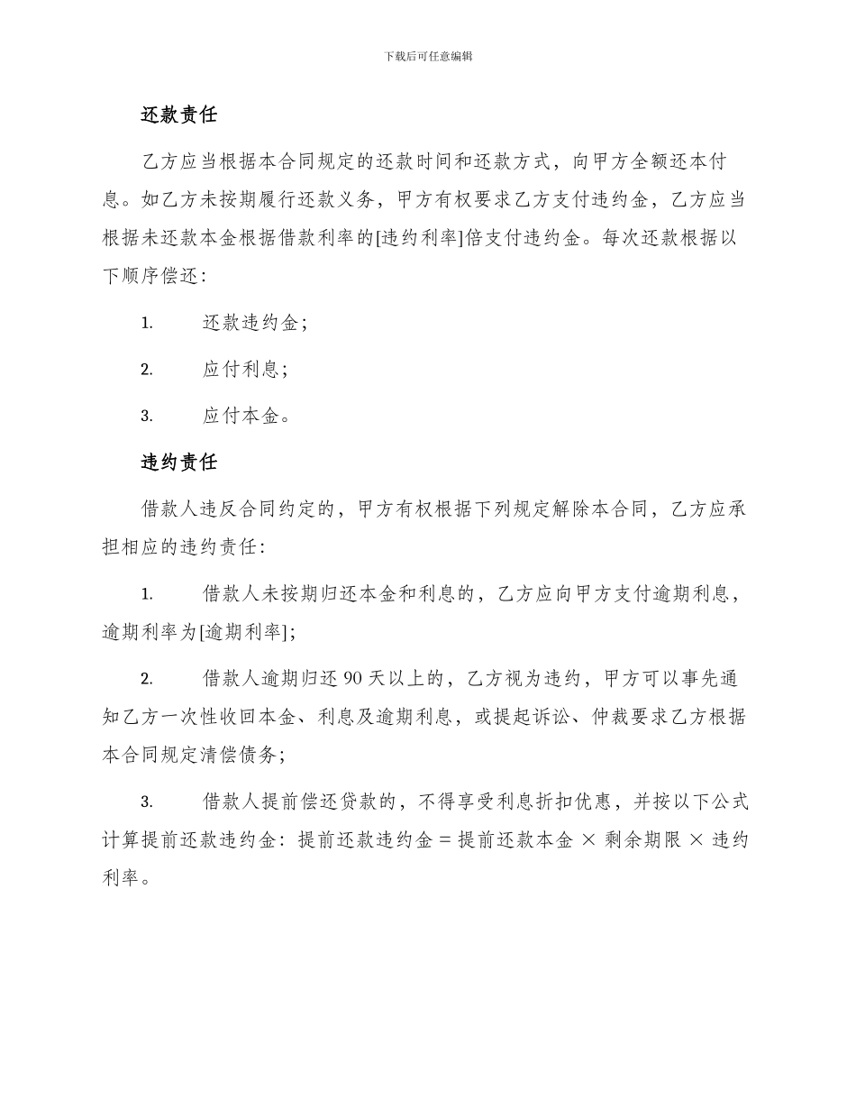小型公司借款合同_第2页
