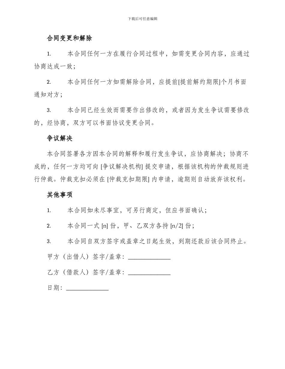 小型公司借款合同_第3页