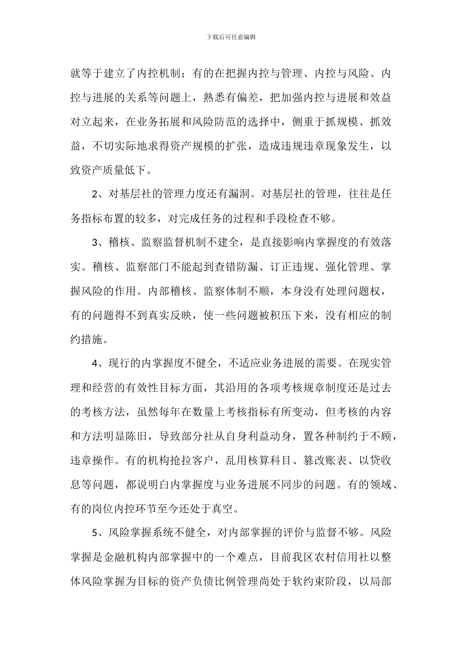 小型企业公司规章制度_第2页