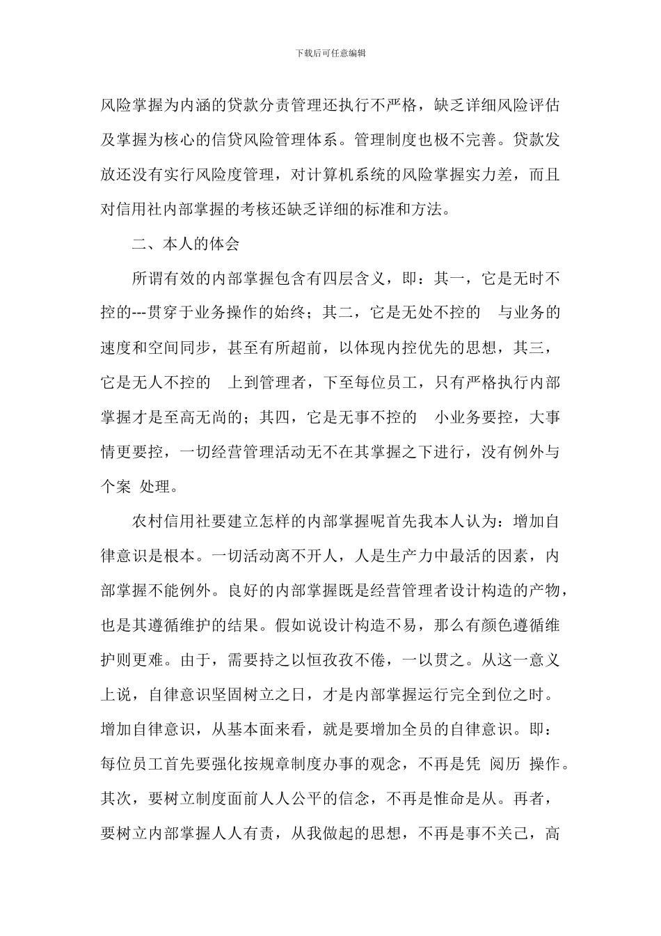 小型企业公司规章制度_第3页