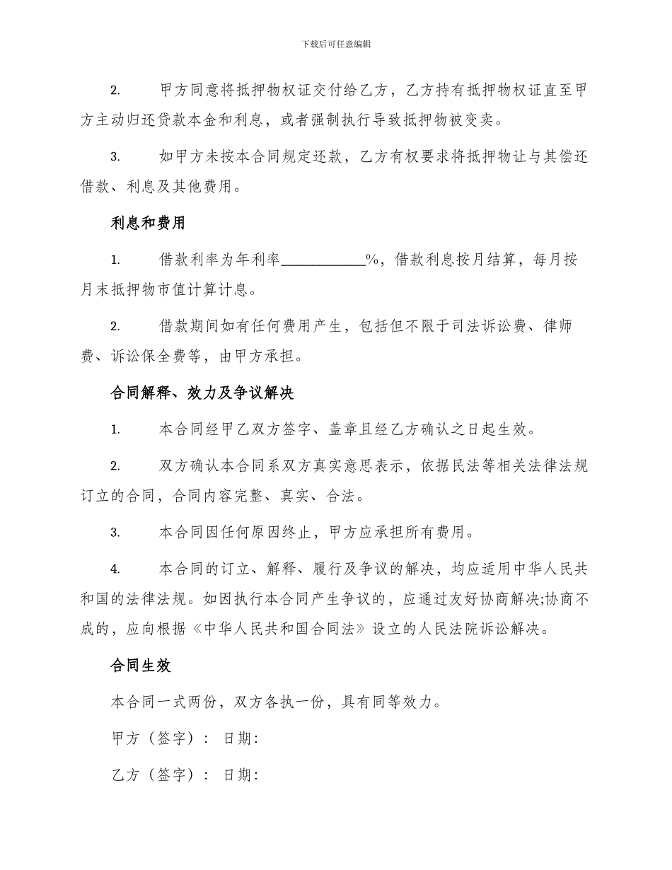 小型公司抵押借款合同_第2页