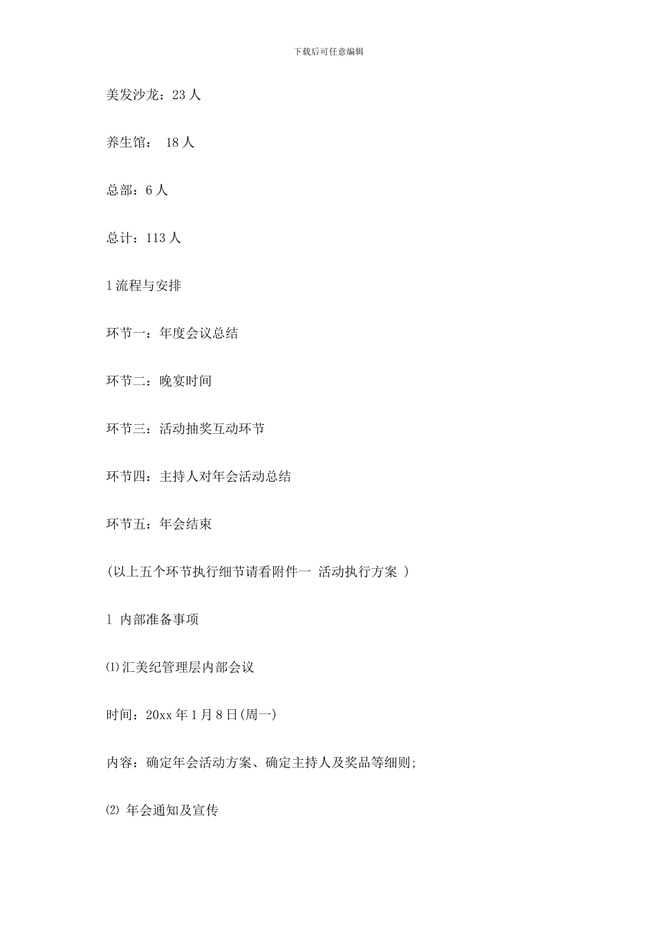 小型公司年会策划方案2024_第2页