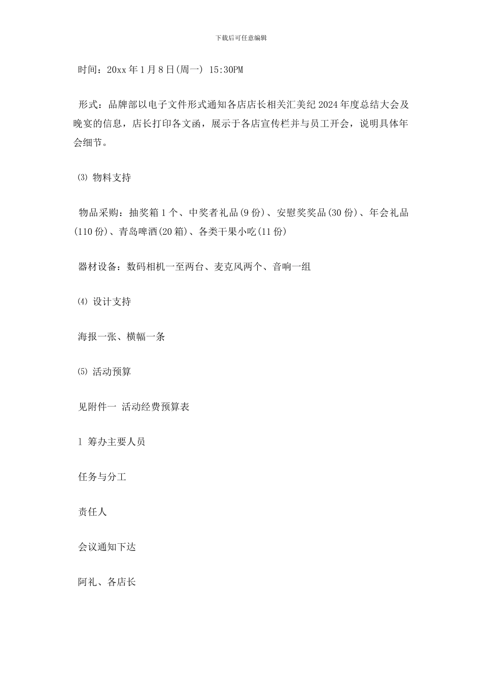 小型公司年会策划方案2024_第3页
