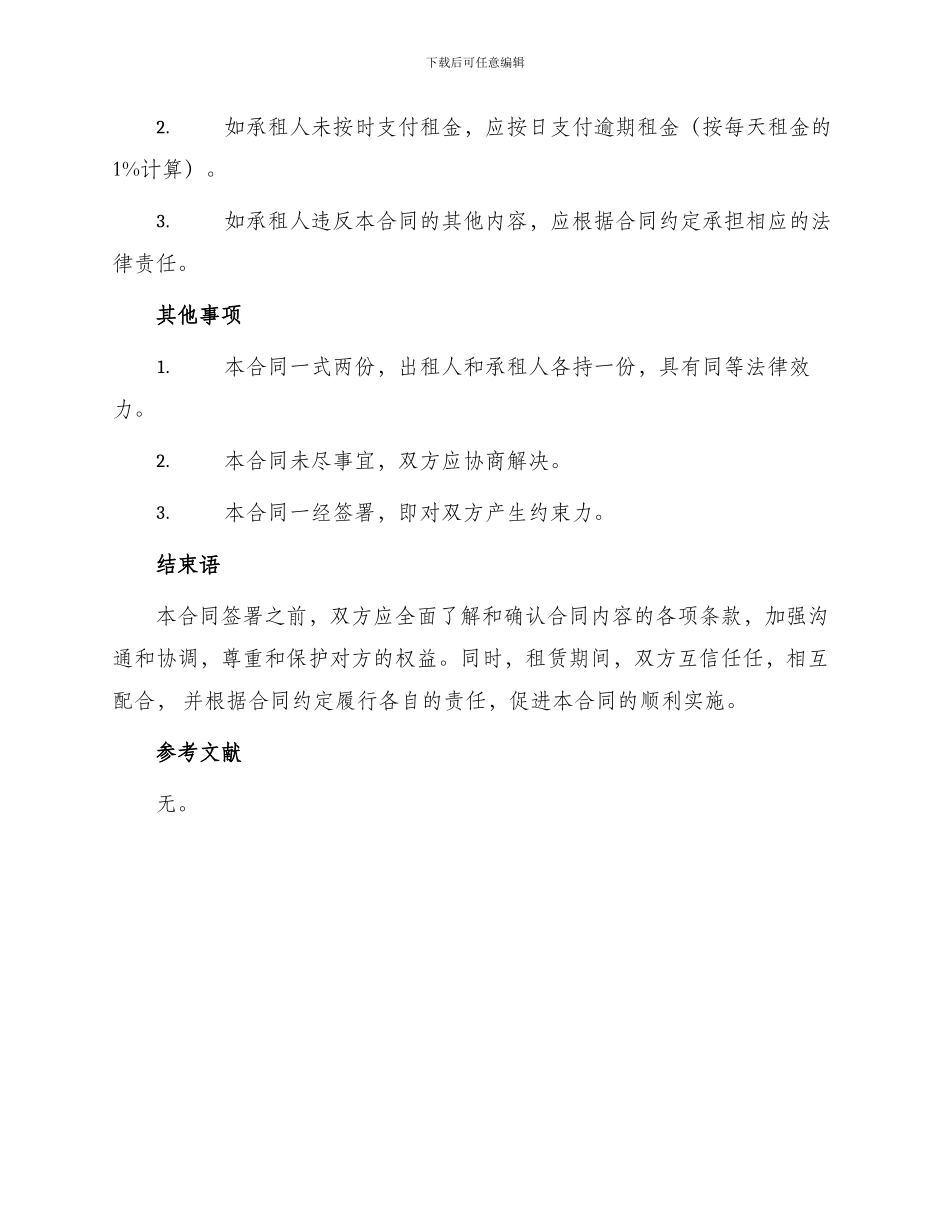 小型厂房租赁合同_第3页