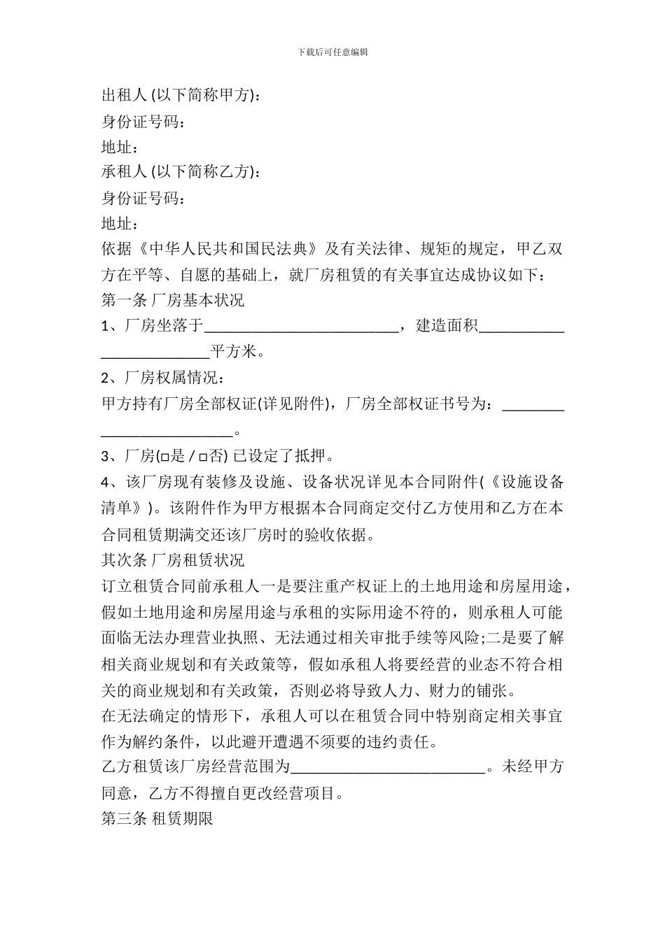 小型厂房租赁合同范本专业版_第2页