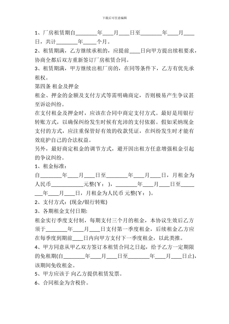 小型厂房租赁合同范本专业版_第3页