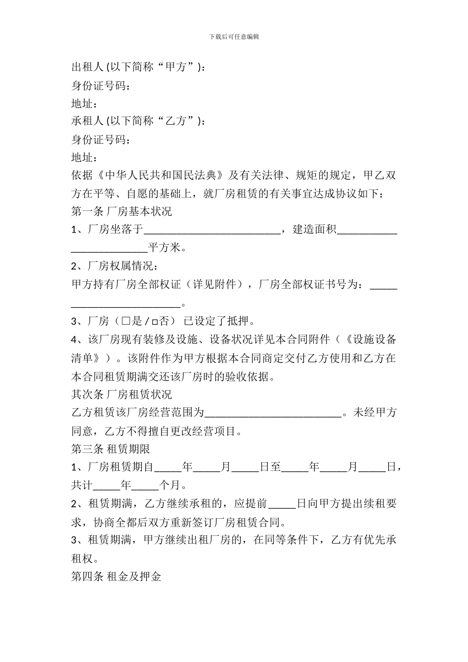 小型厂房租赁合同范本最新_第2页