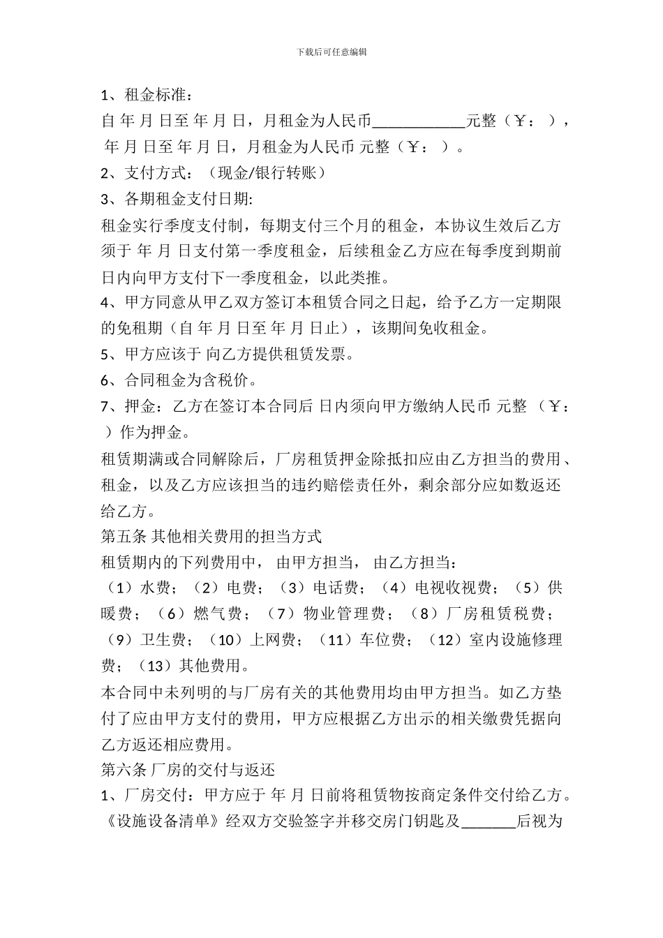 小型厂房租赁合同范本最新_第3页