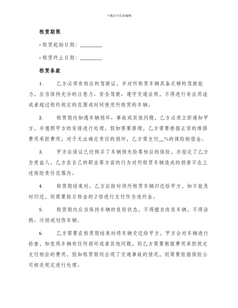 小型客车租赁合同_第2页