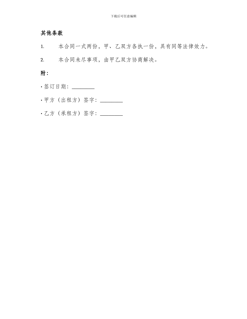 小型客车租赁合同_第3页