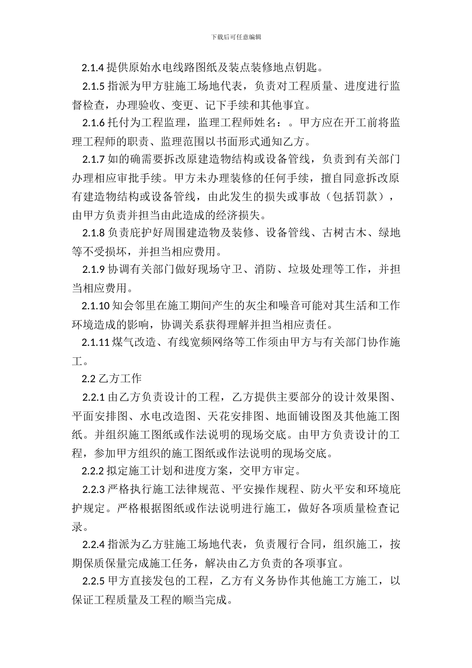 小型家居装修合同范本_第3页