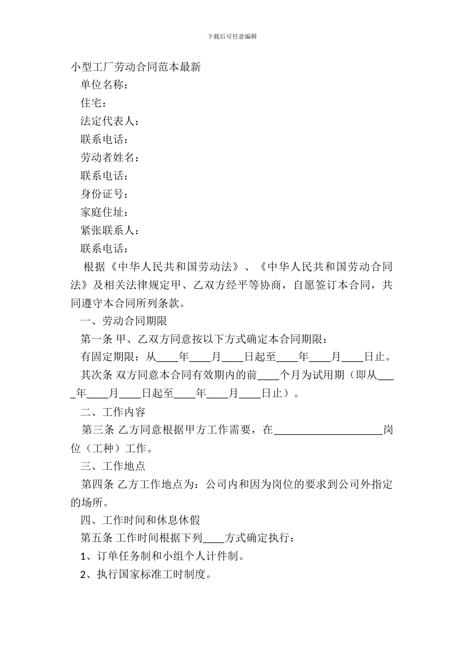 小型工厂劳动合同范本_第2页