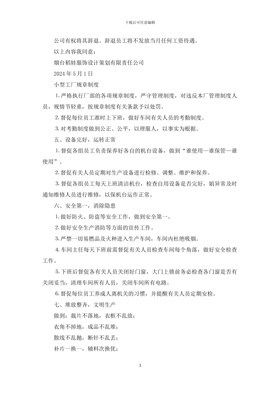 小型工厂规章制度_第3页