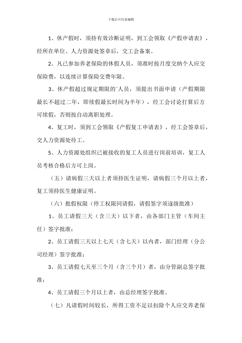 小型工厂规章制度范文_第2页