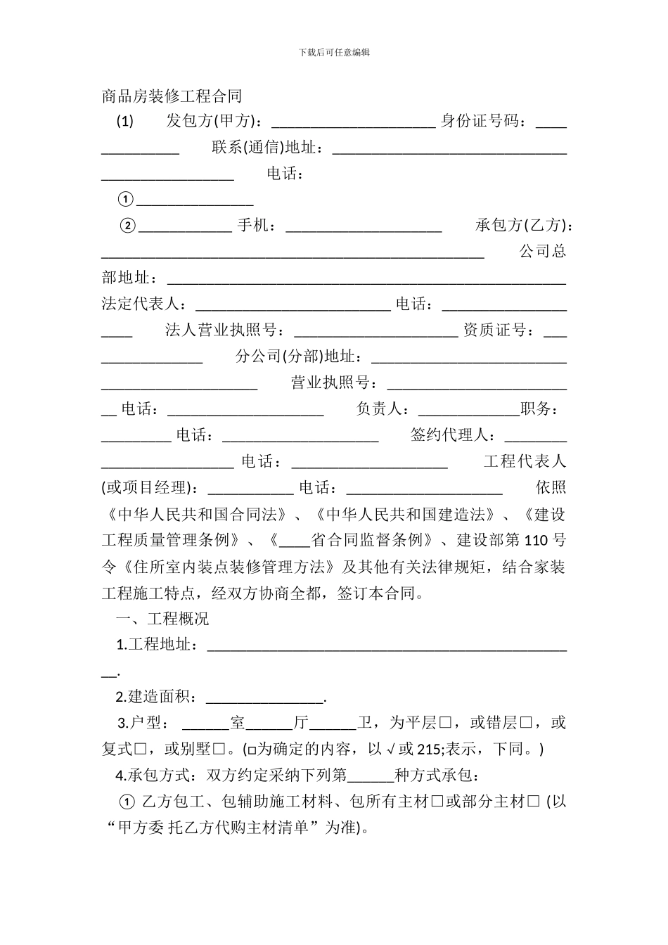 小型工程合同范本_第2页