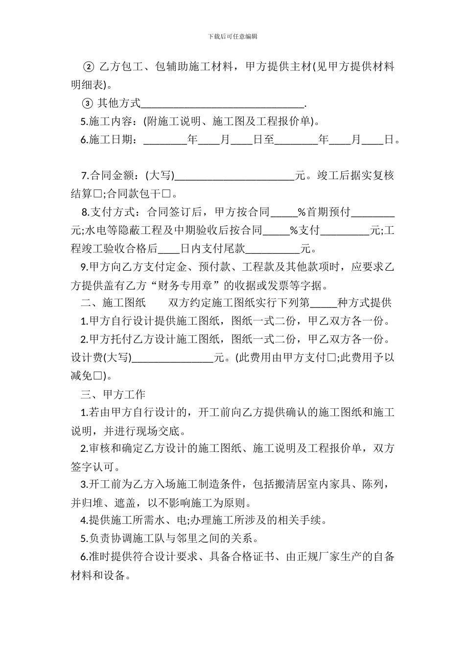 小型工程合同范本_第3页