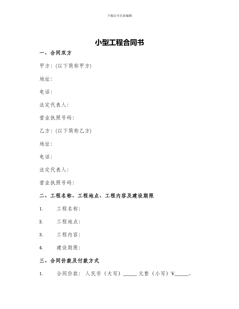 小型工程合同书_第1页