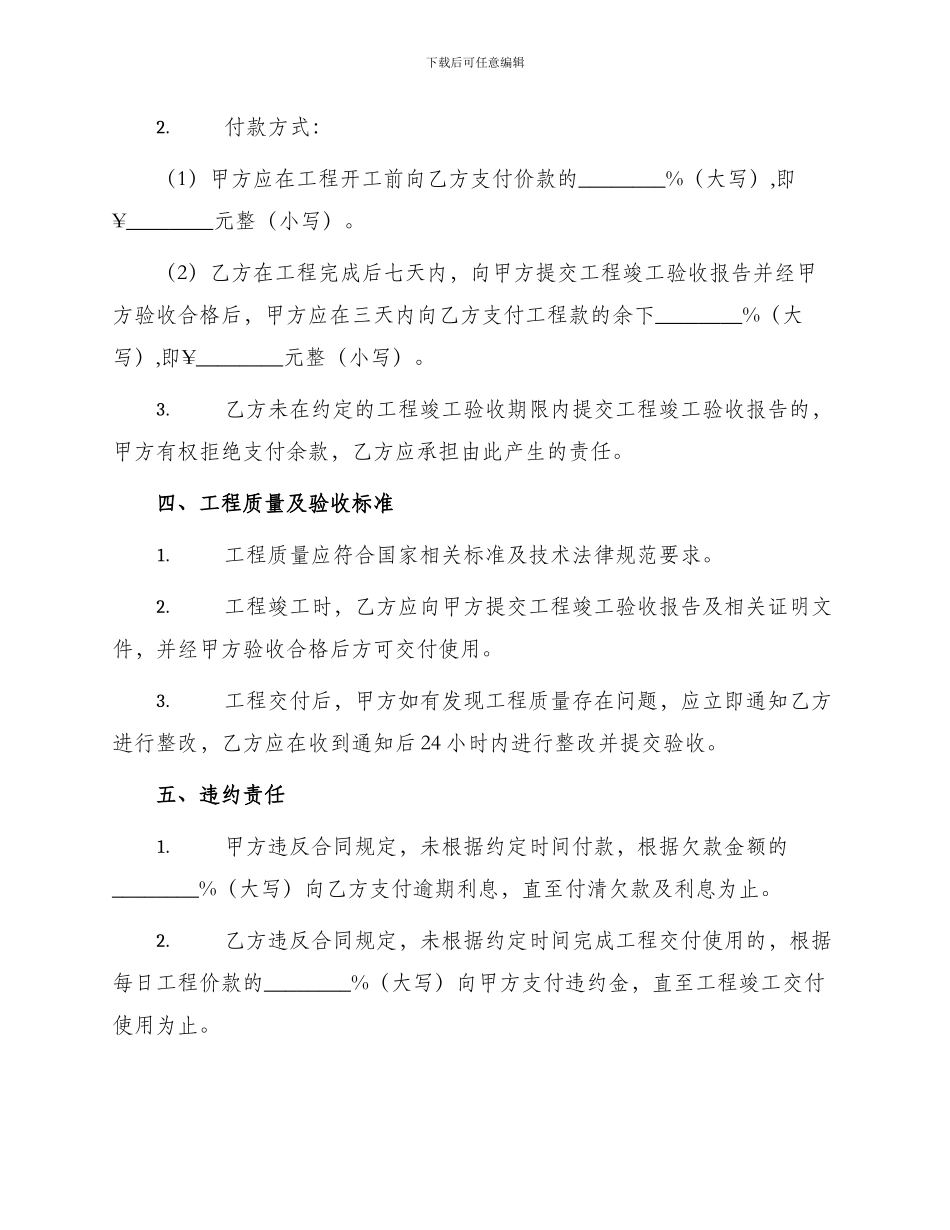 小型工程合同书_第2页
