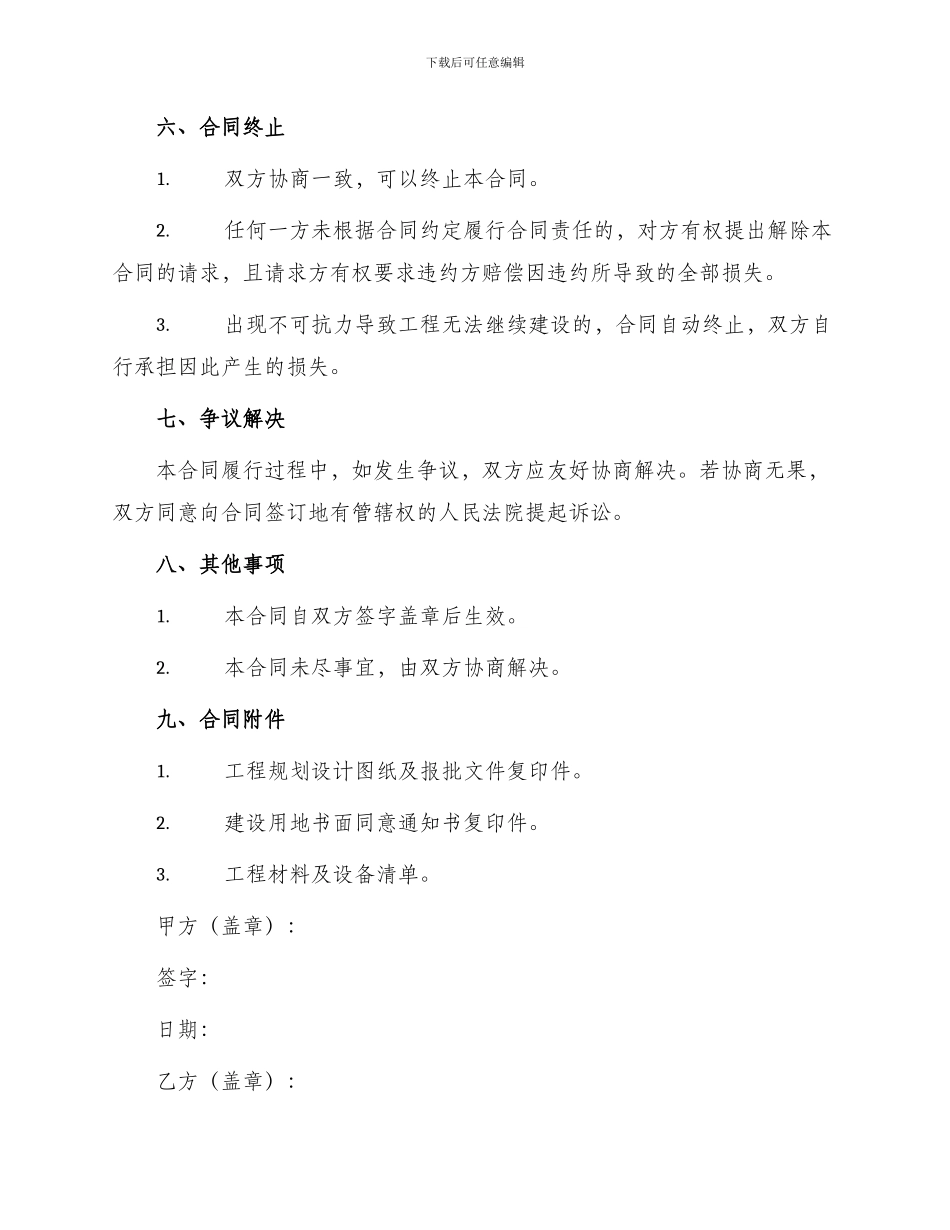 小型工程合同书_第3页