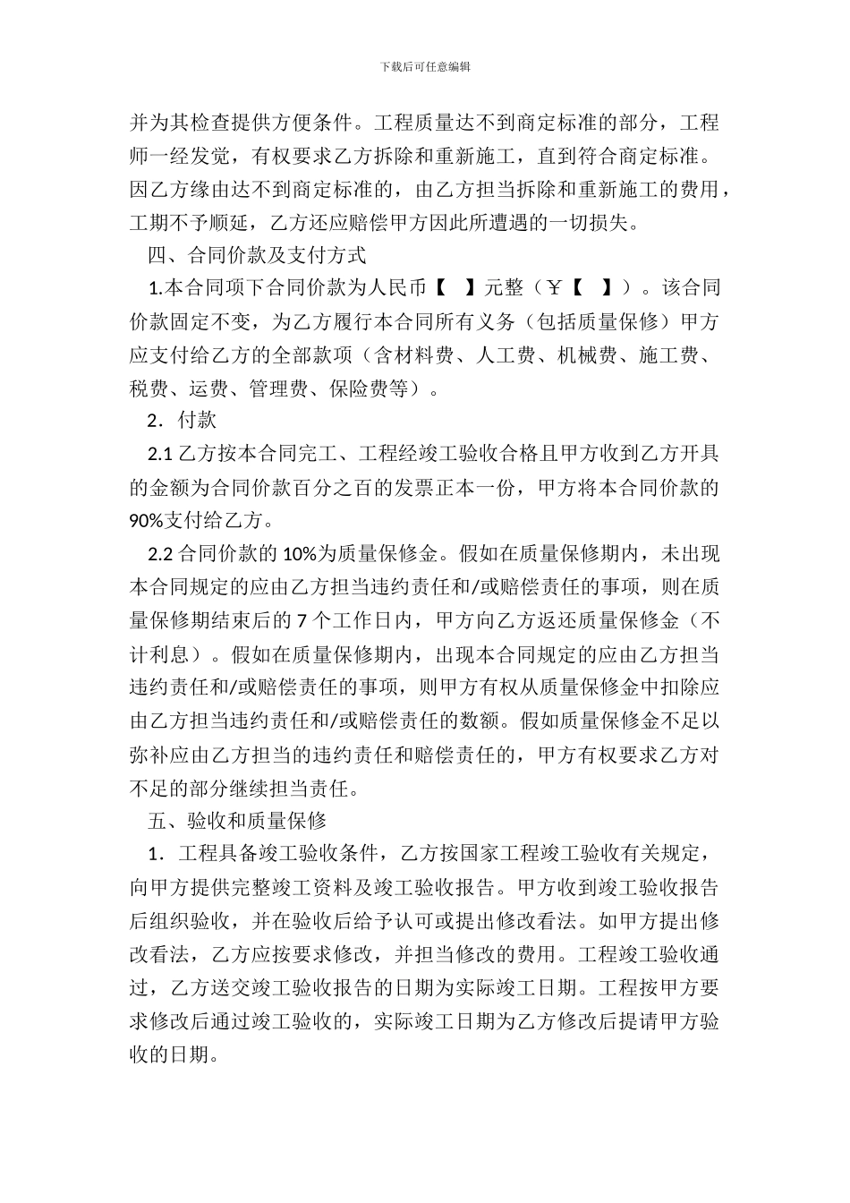 小型工程施工承包合同_第3页