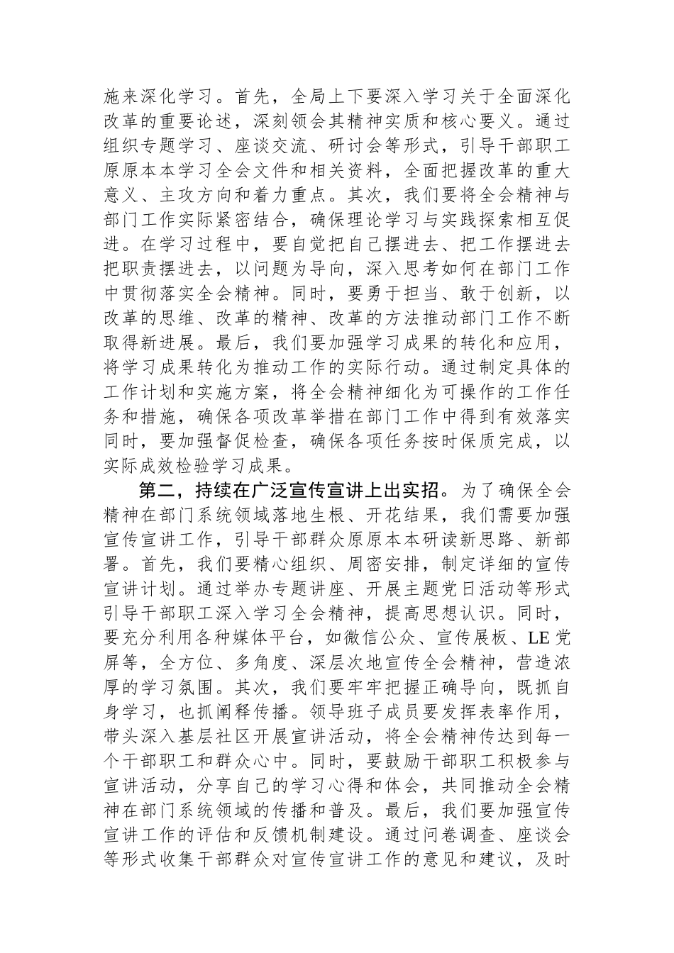 党委（党组）理论学习中心组集中学习党的二十届三中全会精神发言提纲_第2页