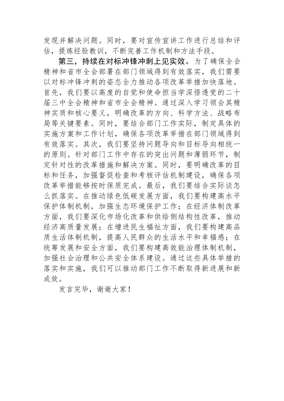 党委（党组）理论学习中心组集中学习党的二十届三中全会精神发言提纲_第3页
