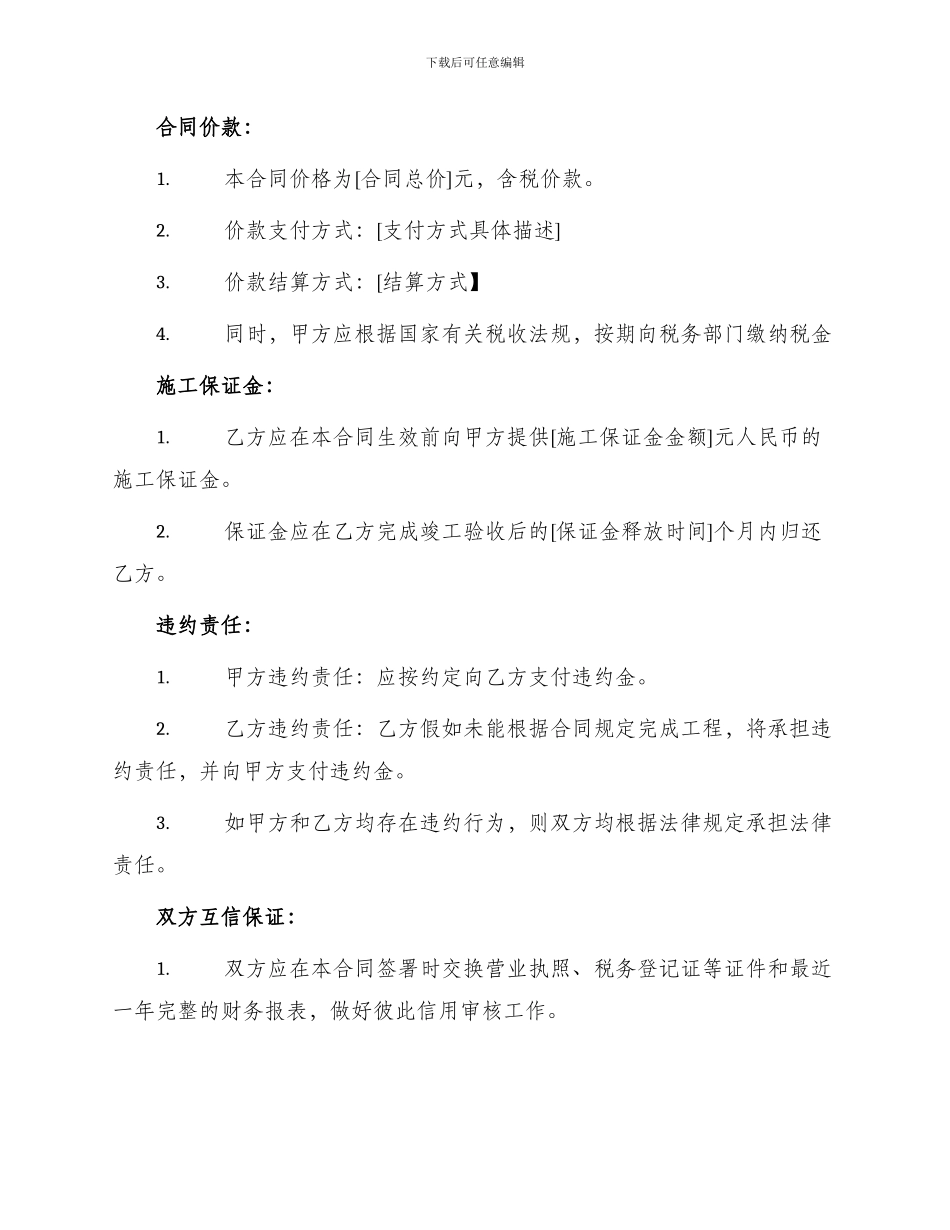 小型施工合同书_第2页