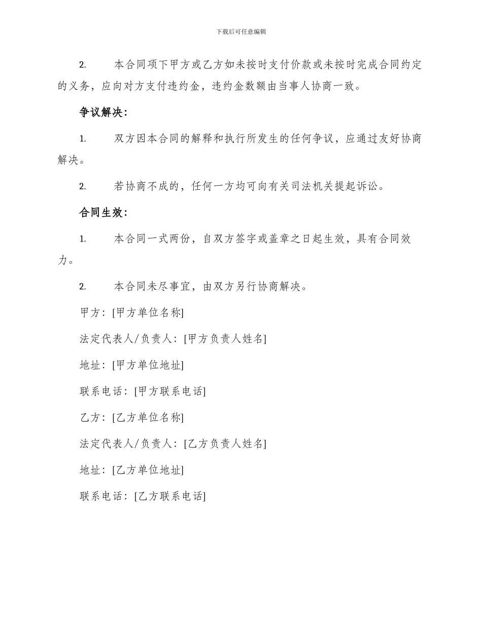 小型施工合同书_第3页