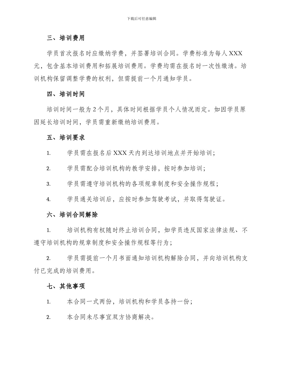 小型机动车驾驶培训合同_第2页