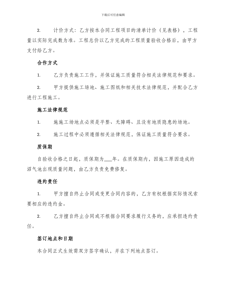 小型沼气施工合同_第2页