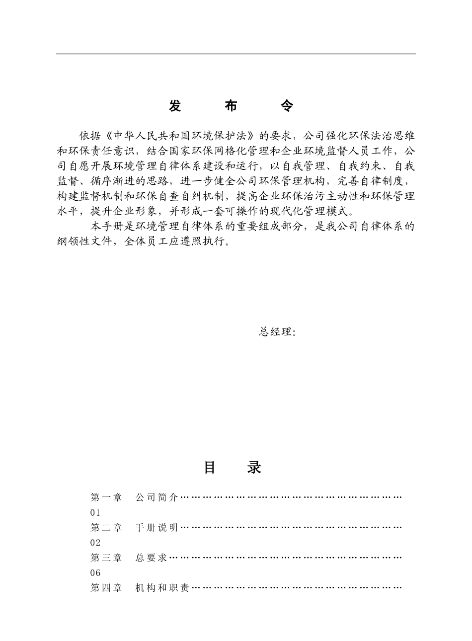 小型环境管理自律体系手册_第2页