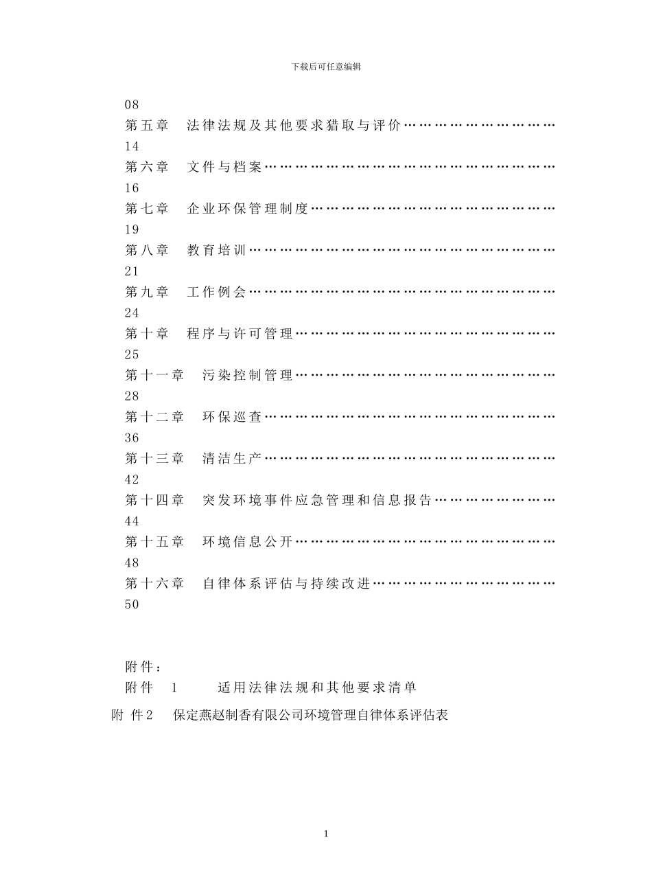 小型环境管理自律体系手册_第3页