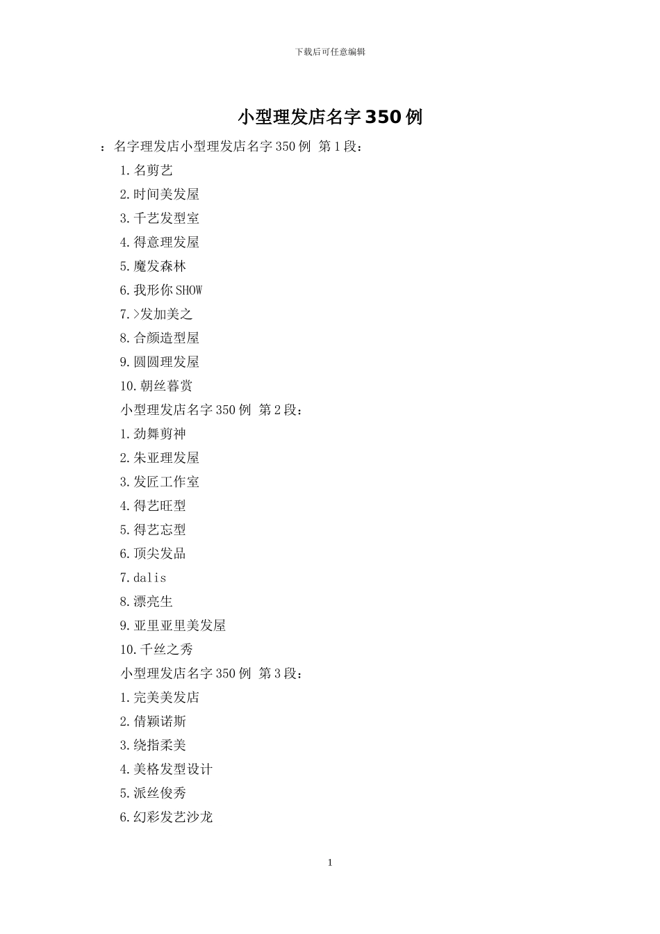 小型理发店名字350例_第1页