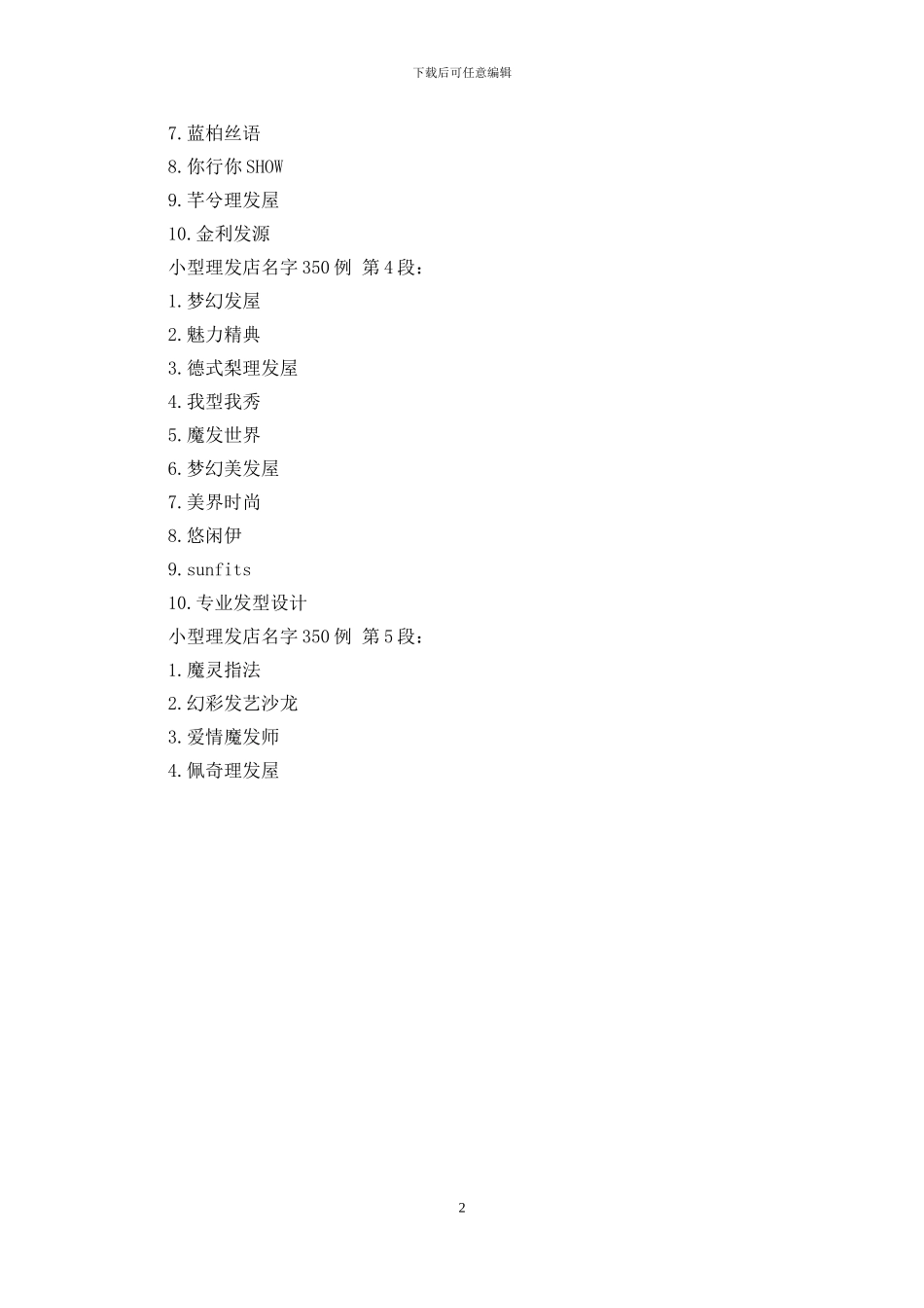小型理发店名字350例_第2页